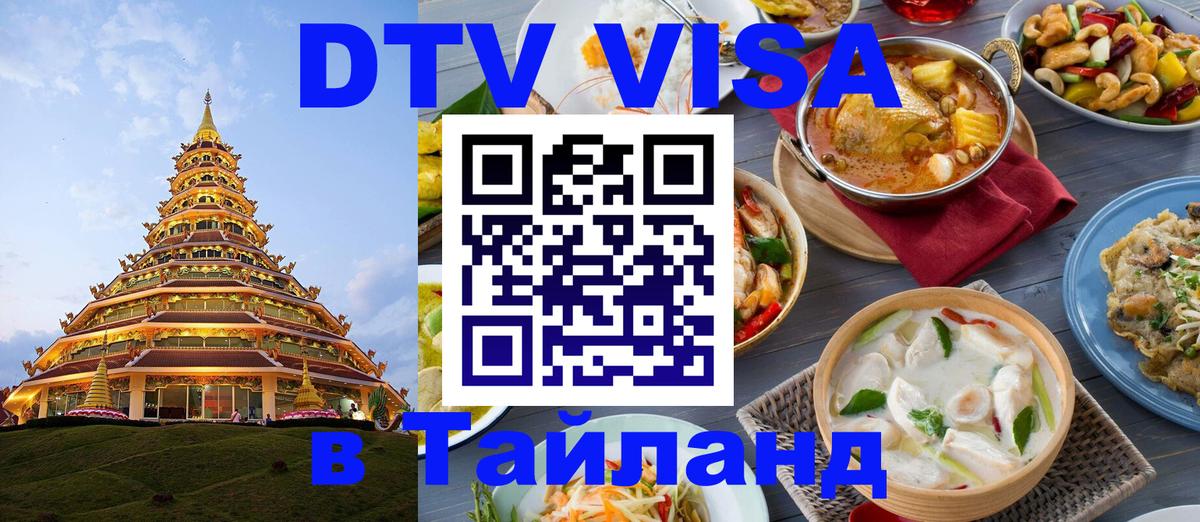 Сколько стоит DTV виза — актуальные цены, оформление даже без документов - Ча-Ам  03.10.2025 